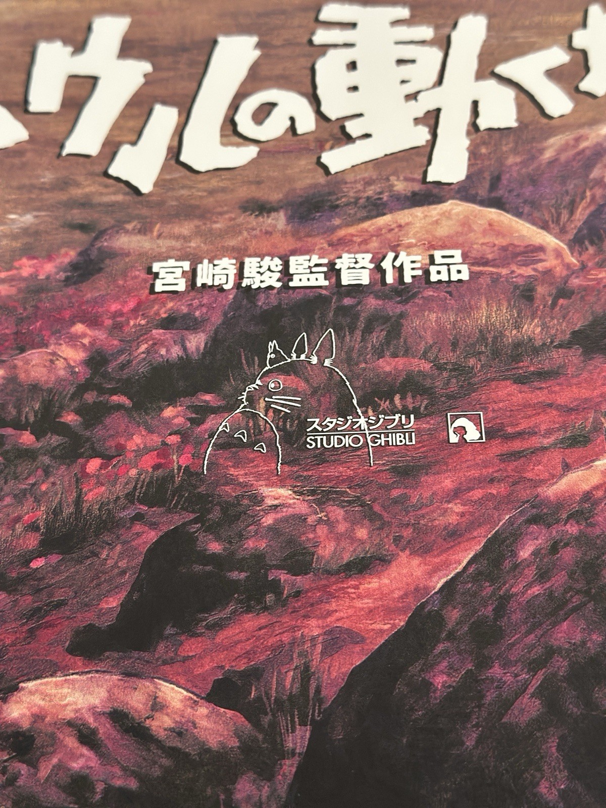 Kevin Wilson – Howl’s Moving Castle – Ghibli Japanese Variant 24×36 in ed of 75