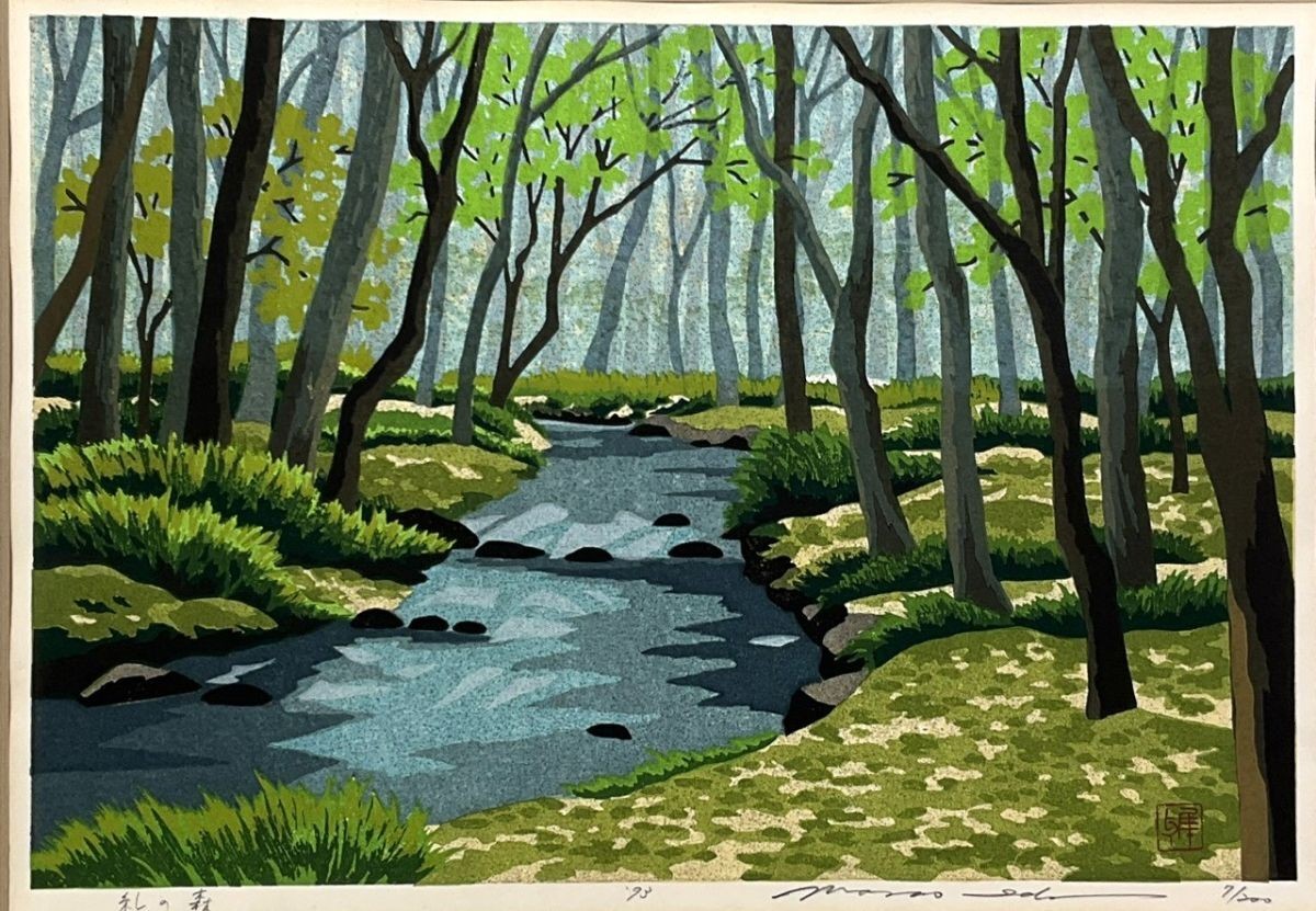Masao Ido Tadasu Forest Woodblock Print 1993 7/200 Signed Framed #060