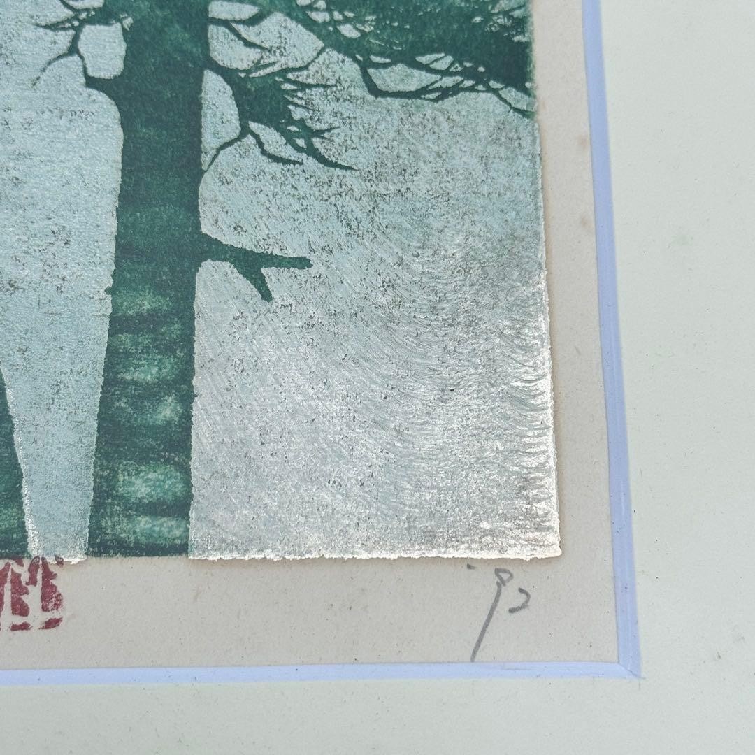 Hajime Namiki Matsukaze Pine Breeze Woodblock Print 1992 Signed 139/200